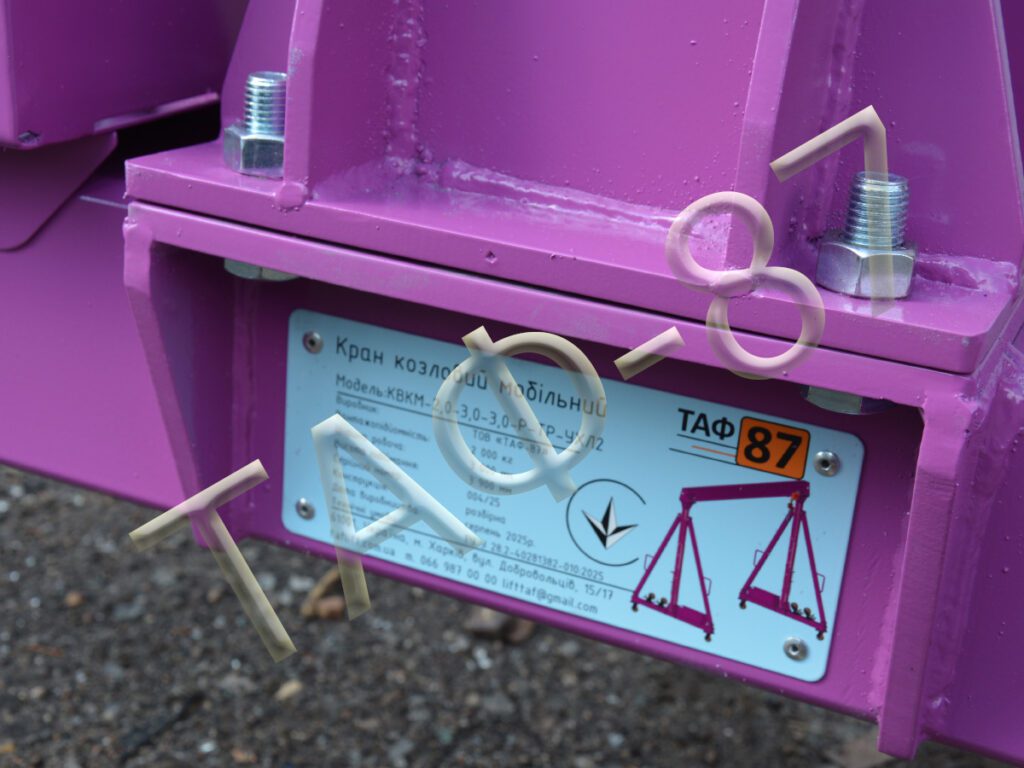 Мобільний козловий кран