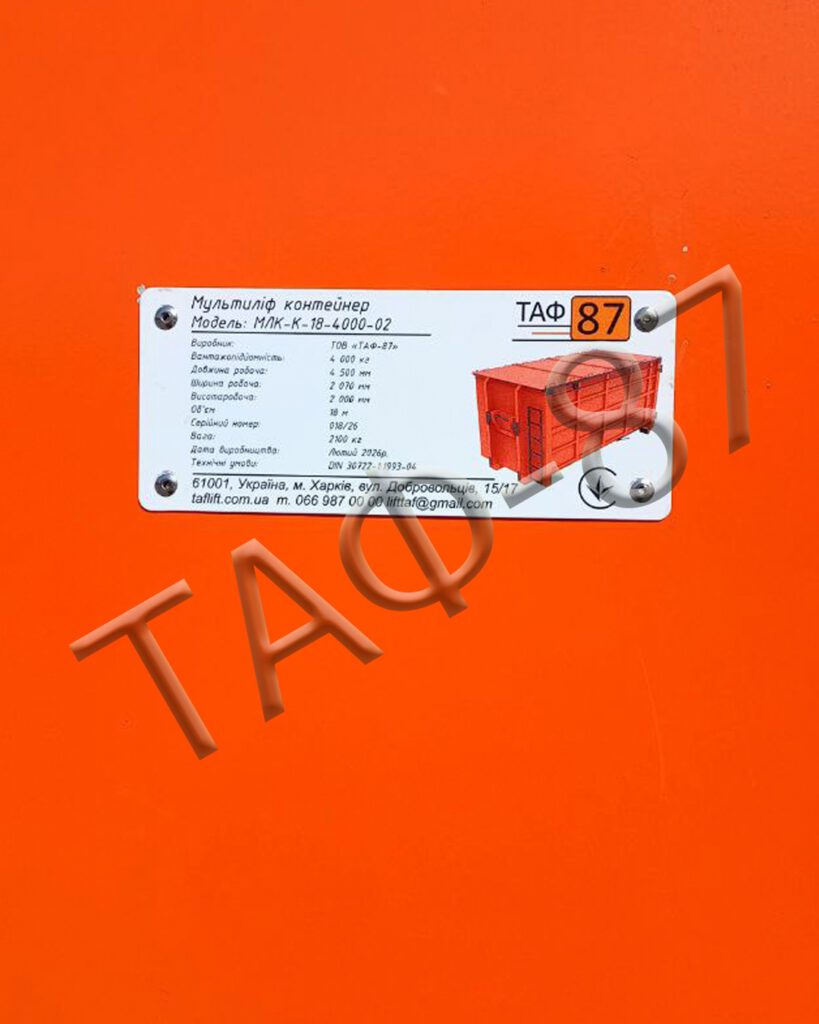 Мультиліфт контейнер